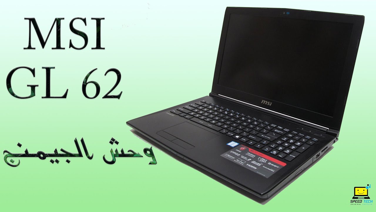MSI - Gaming GL62 6QF متعه الجيمنج بدون لاج