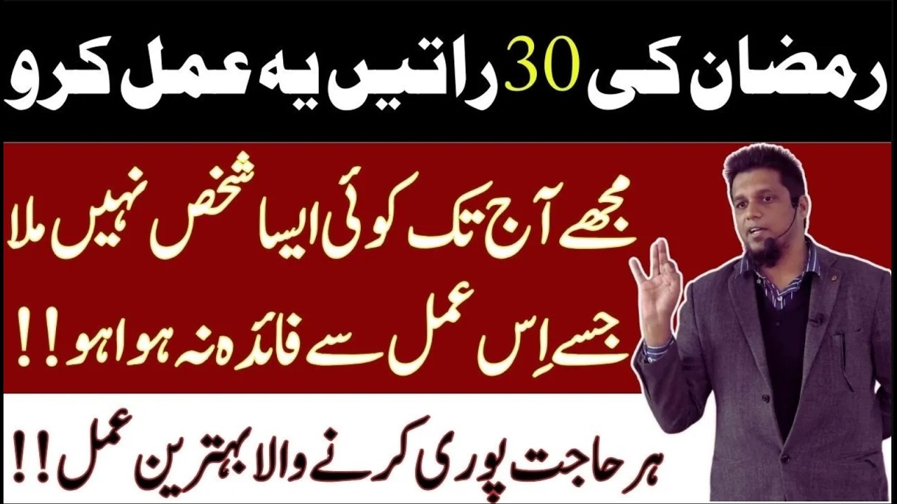 Ramzan Ka Khas Amal | Ramadan 2026 | Muhammad Ali Youth Club Bayan