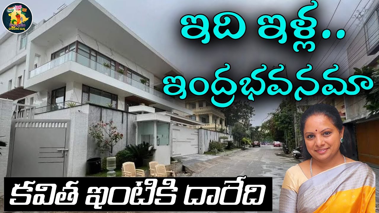 kalvakuntla kavitha House Exclusive Visuals| MLC kavitha New House Video |Telangana Political Mirchi