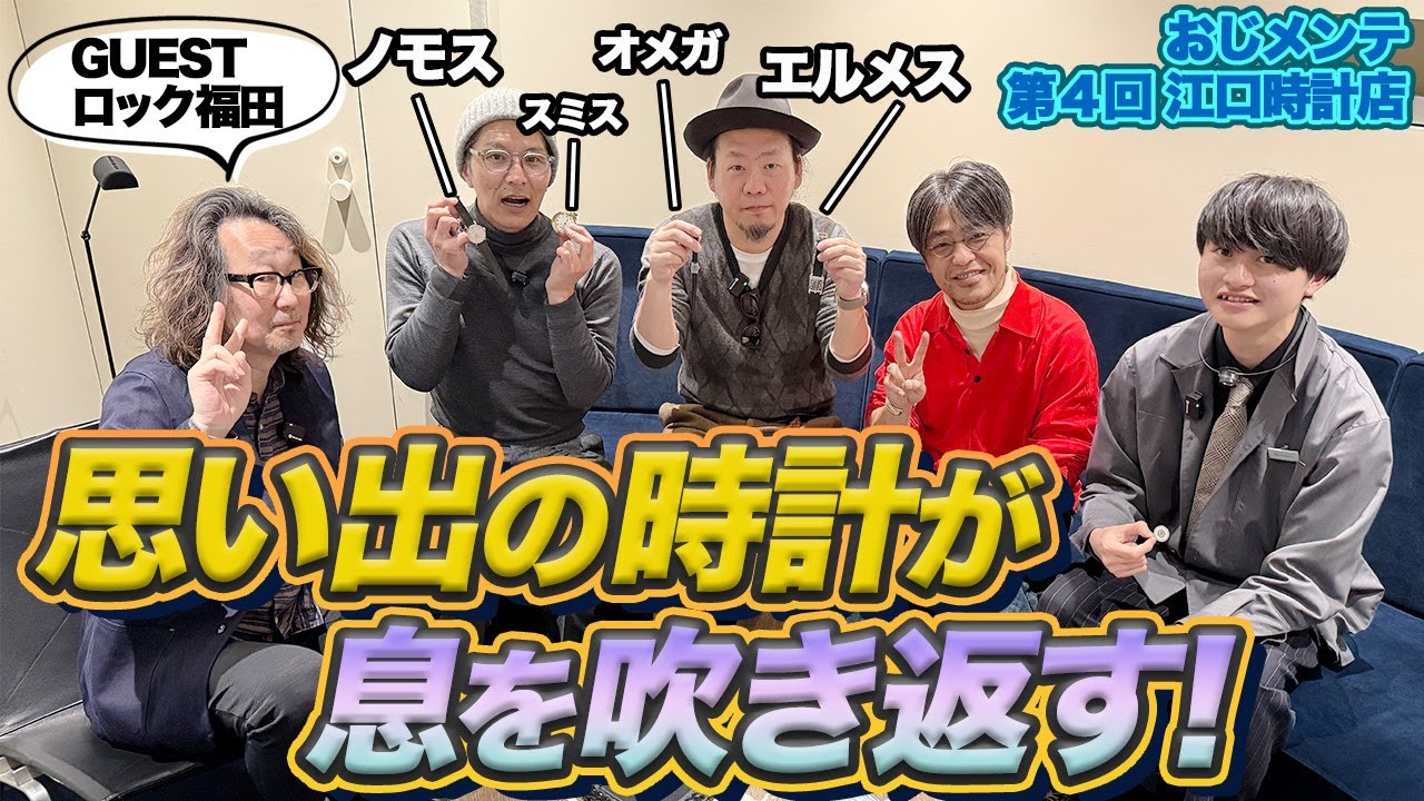 【アンティーク時計のガチ修理】オメガ、ノモス、エルメス、懐中時計...止まった古い時計、どこまで直るか聞いてみた！