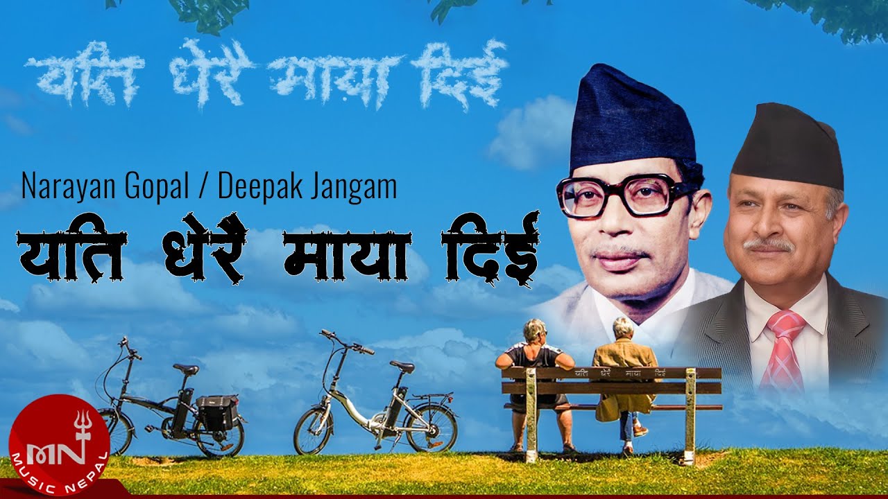 Yeti Dherai Maya - Narayan Gopal | Deepak Jungam | Nepali Sadabahar Geet