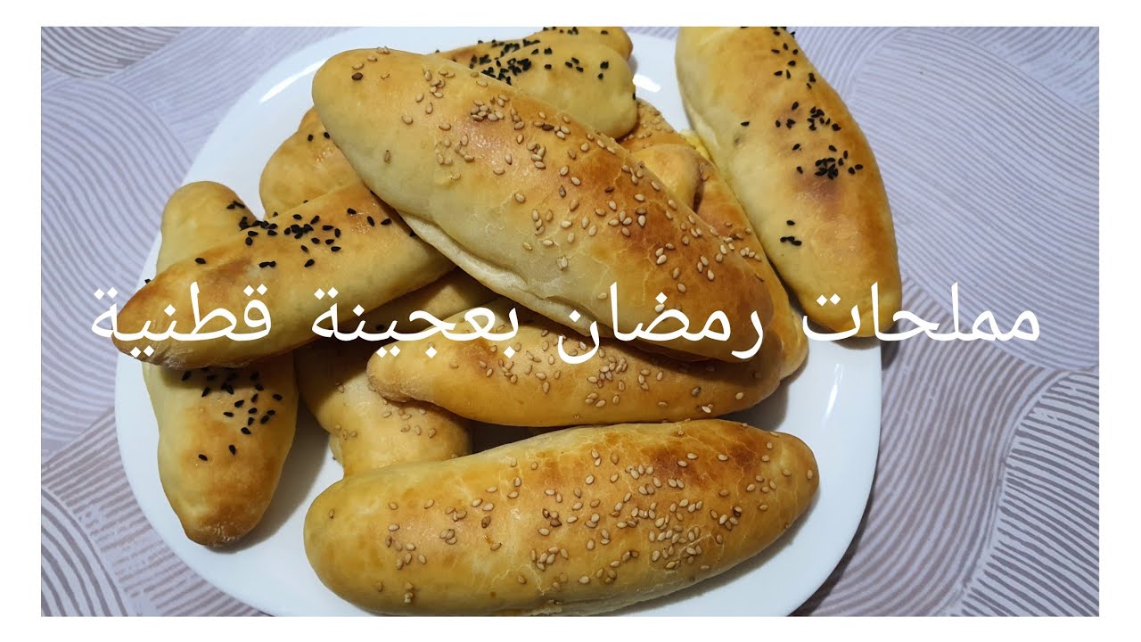 جديد مملحات رمضان 2026🌛وصفة قطنية ريشة بدون تعب تشكليها كما تحبي 