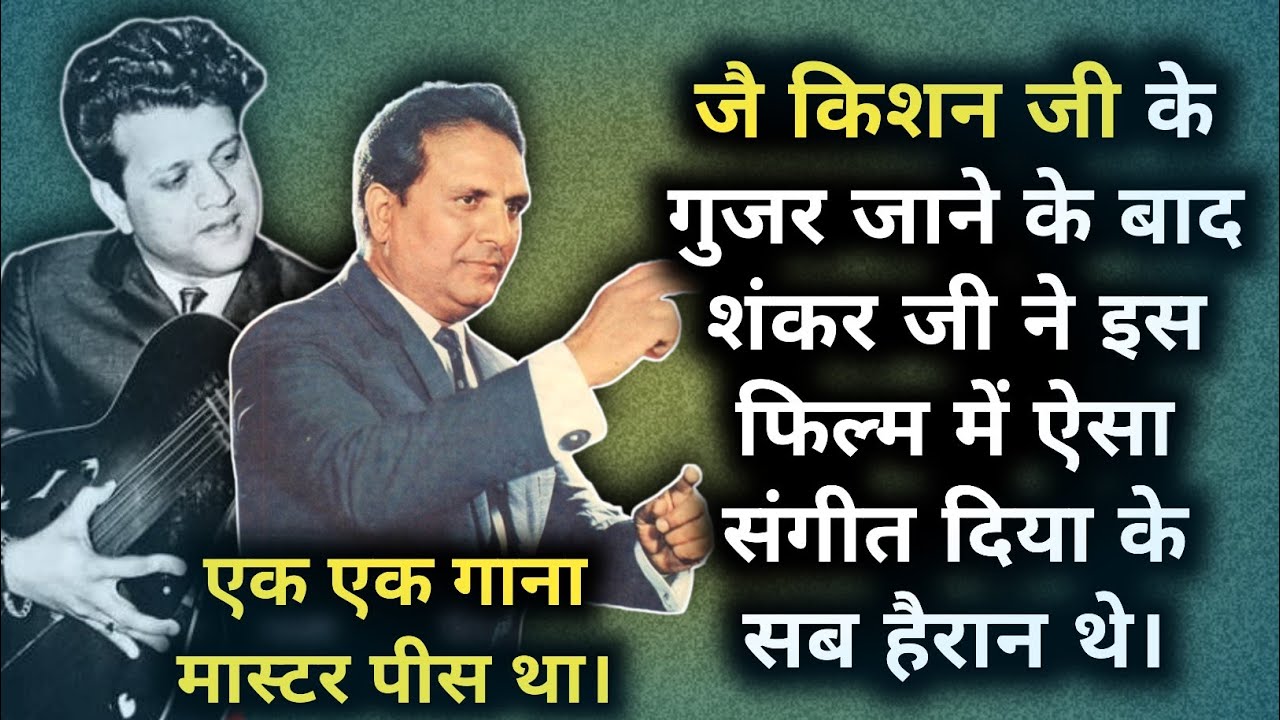 Jai Kishan Ke Guzar Jane Ke Baad Shankar Ji Ne Is Film Aisa Music Diya Ke Sab Hairan The |