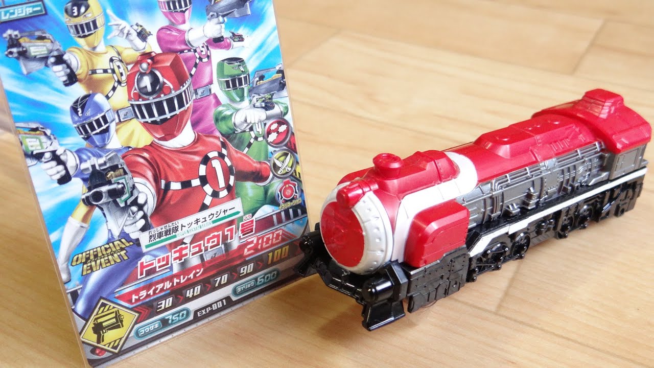 ついに烈車戦隊トッキュウジャーのレビューが始動！！プレミア発表会限定 レッドレッシャー出発進行Ver ダイスオーEXカード レビュー！獣電戦隊キョウリュウジャー