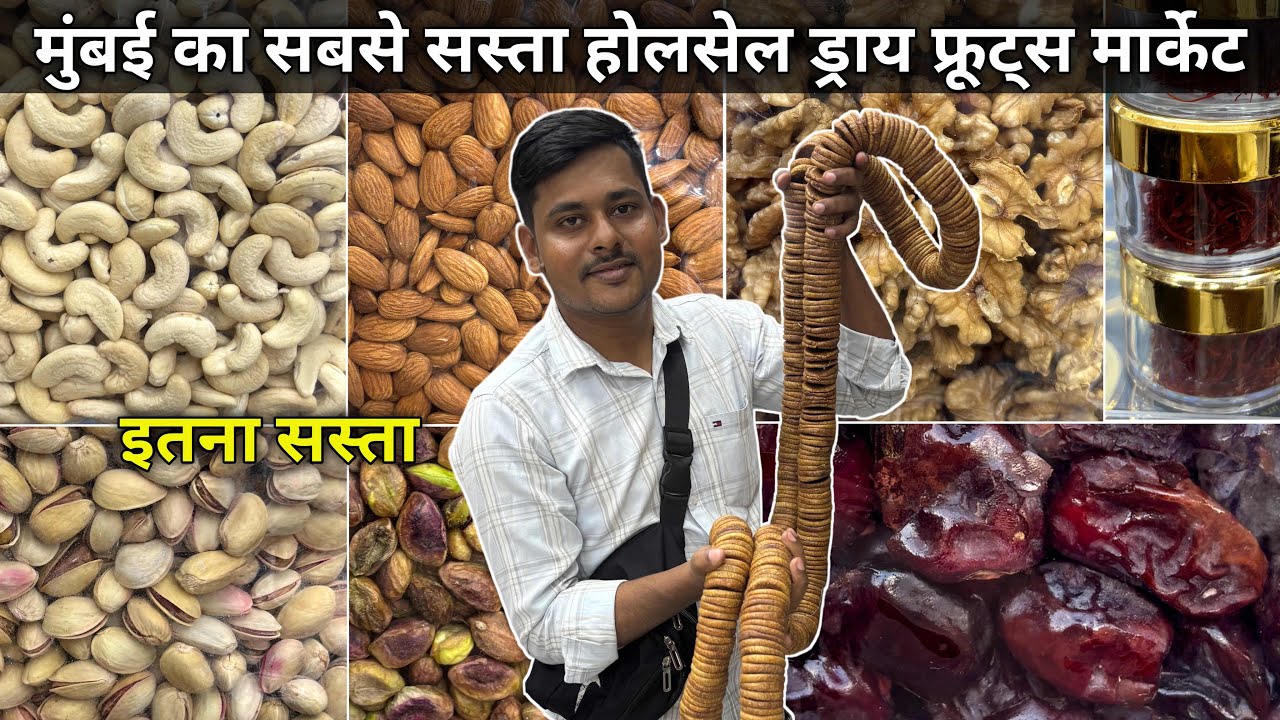 Masjid Bandar Dry Fruits Market | Masjid Bandar Market | Mumbai Market | Dry Fruits Wholesale Market
