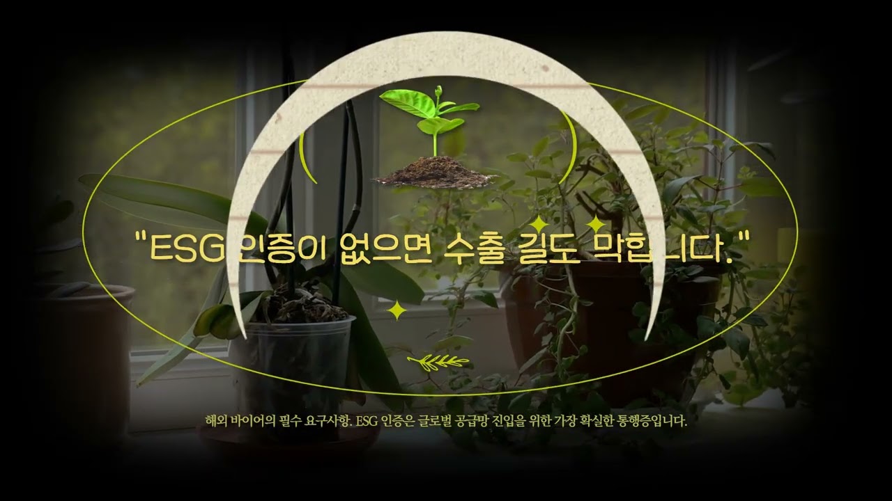 ESG 인증