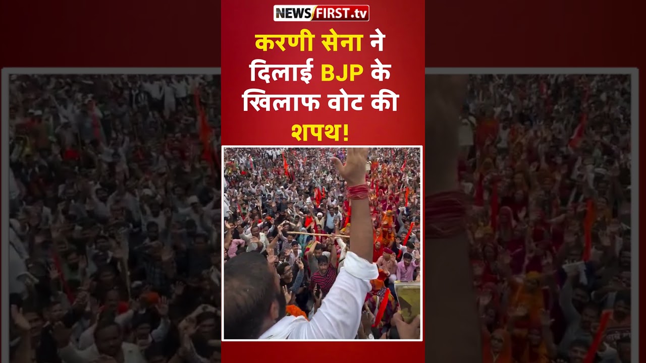 Karni Sena ने दिलाई BJP के खिलाफ वोट की शपथ! #ugcrollback