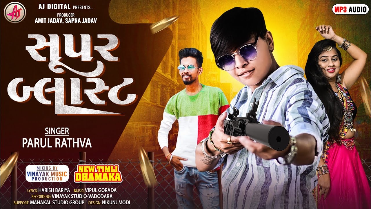 Parul Rathva New Timli 2026||Super Blast||Timli ||New Song Timli||Aj Digital||