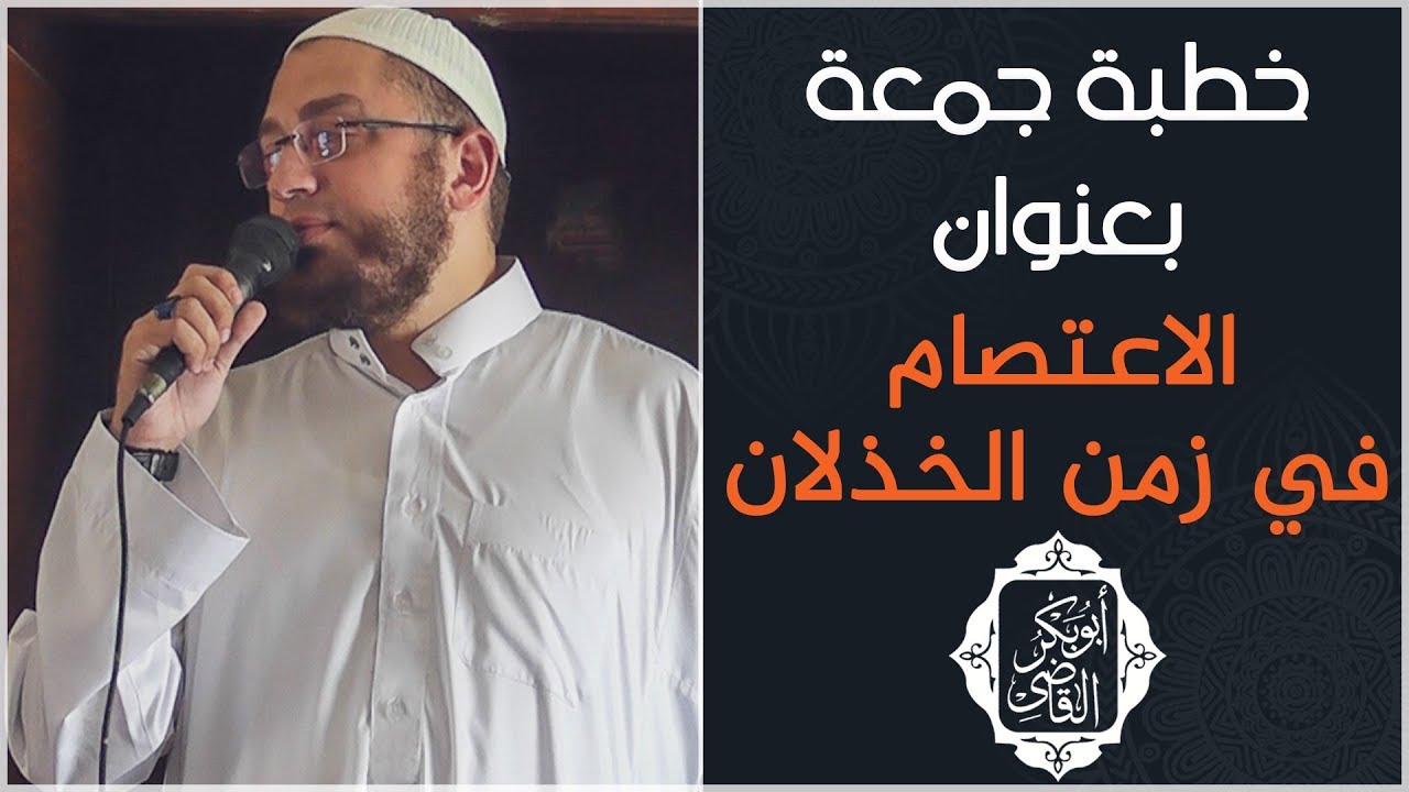 خطبة جمعة بعنوان 