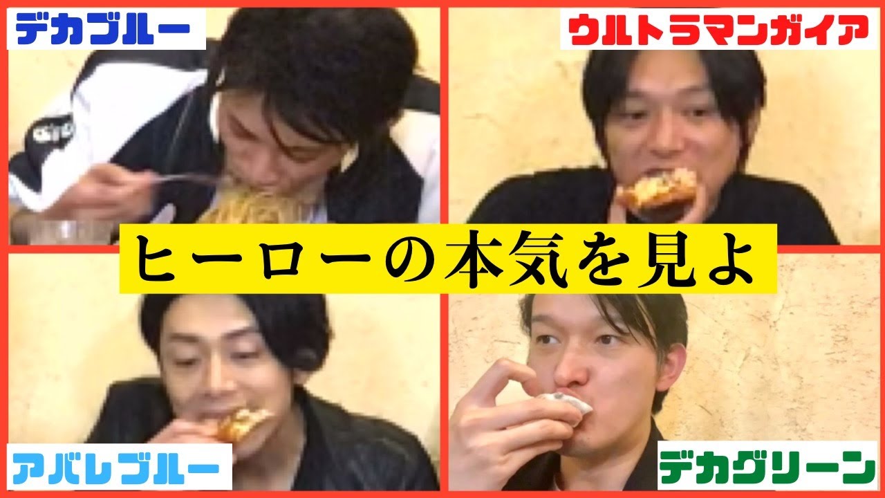 【大食い】ヒーロー4人でピザーラ1万円分食べられるまで帰れまへん！！