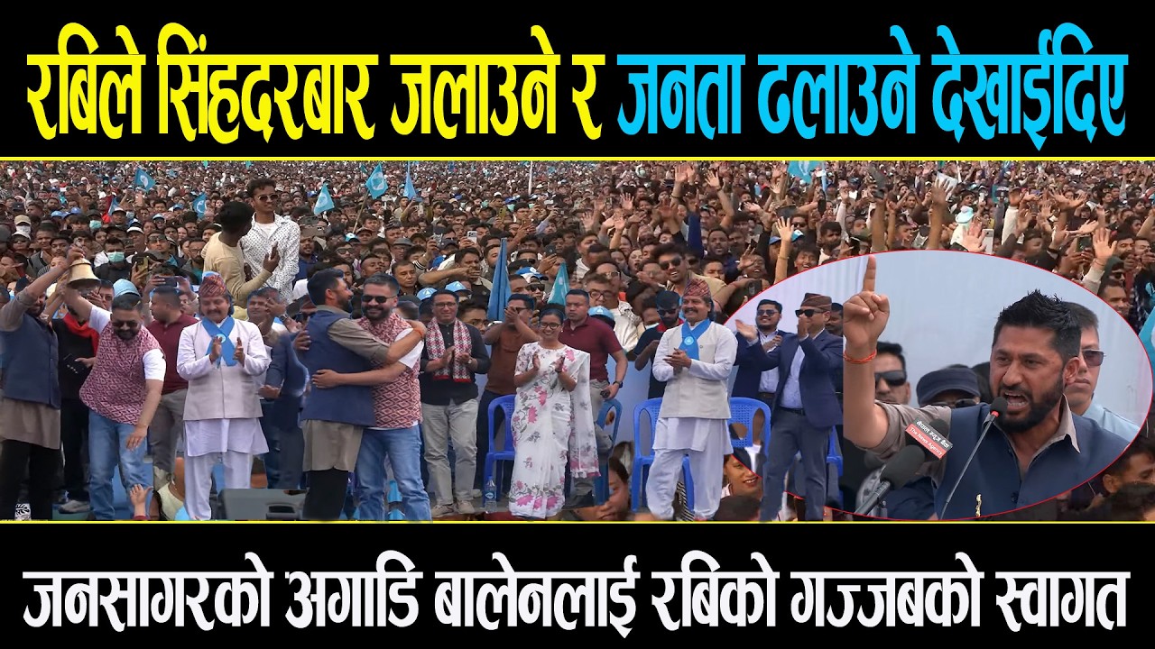 रबिले बालेनलाई झापा ५ को लागी अग्रिम बधाई दिँदा जुरुक्कै उठे बालेन अनि चितवन, झ्वाम्मै अंकमाल मारे