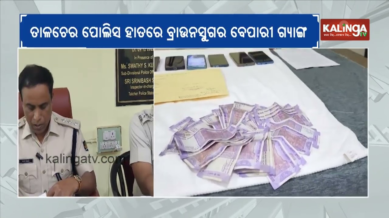 Talcher Police held 10 brown sugar smugglers | Kalinga TV