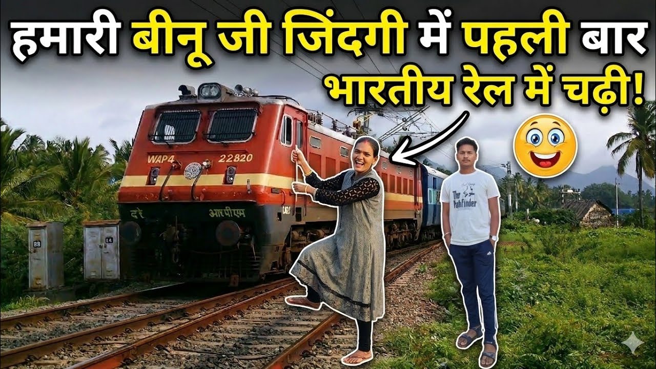 हमारी बीनू जी जिंदगी में पहली बार भारतीय रेल में चढ़ी | Madwas to Jabalpur Train Journey 🚂