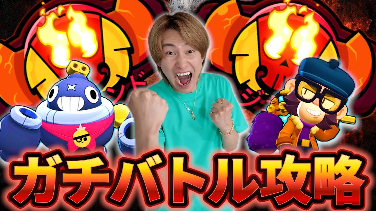 レジェンド帯も目指せる最強のキャラ見つけました【ブロスタ】