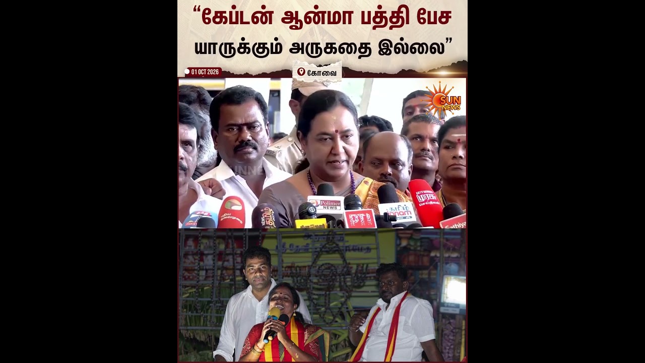 Premalatha Vijakanth Attack CM Vijay Speech | TVK Govt | Aadhav Arjuna | ADMK | EPS | Sun News