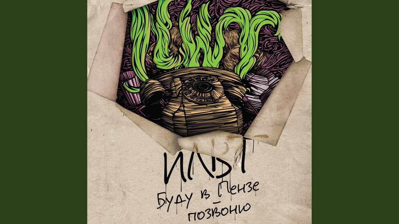 Буду в Пензе - позвоню!