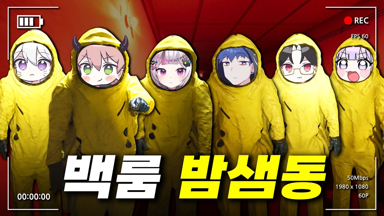 밤샘동 백룸 체험시켜줬습니다!! 리액션 개맛있네ㅋㅋㅋ