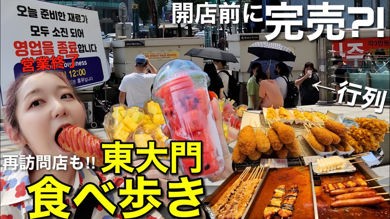 【衝撃】オープン前に完売?!東大門にある超人気行列ハラボジクレープ再訪問と食べ歩き！【モッパン】