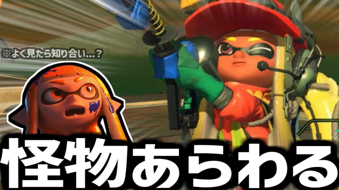 スケジュール終了直前の野良に化け物リッターいたｗｗｗｗｗｗｗ【おまえらほんとに野良か？？？#33】【splatoon3】