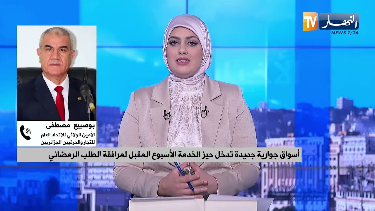 أسواق جوارية جديدة تدخل حيز الخدمة الأسبوع المقبل لمرافقة الطلب الرمضاني