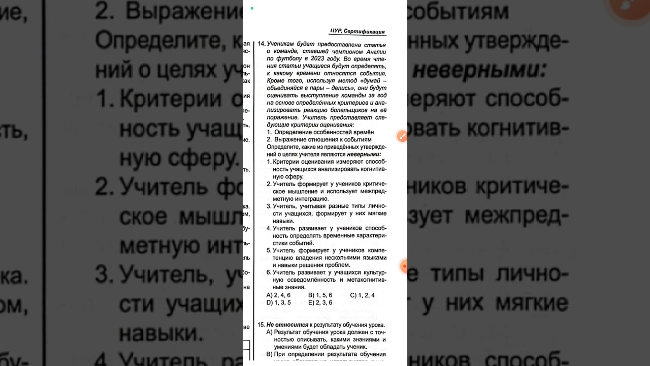 Тесты по Куррикулуму. Тема 