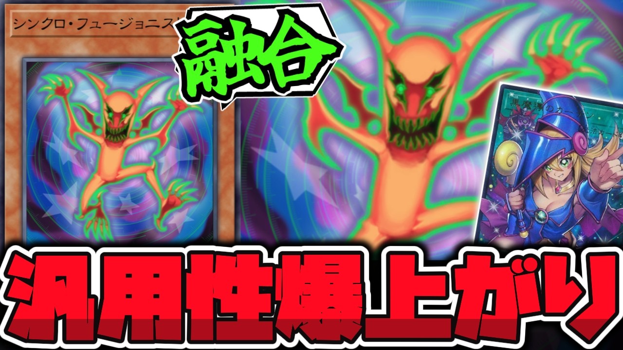 【遊戯王】 さらに実用性が高くなった融合とシンクロの架け橋 『シンクロ・フュージョニスト』 【ゆっくり解説】