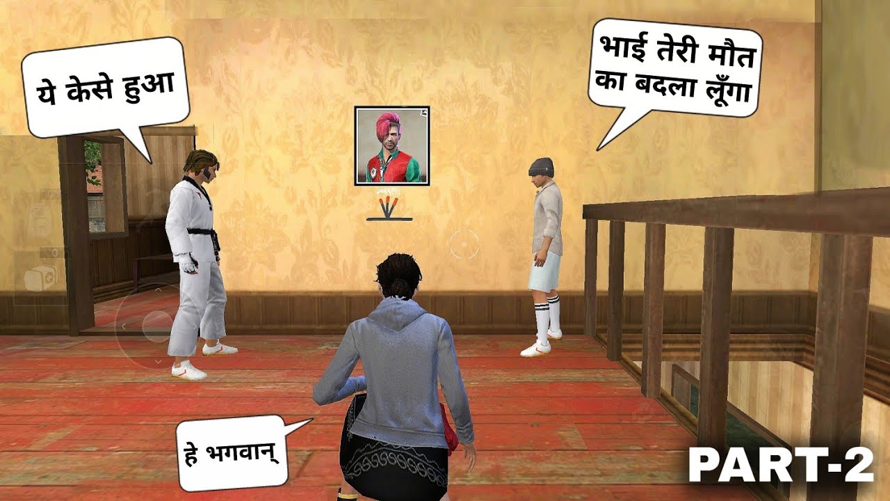 धोखेबाज़ दोस्त PART - 2 | Bhai Ka Badla | Garena Free Fire