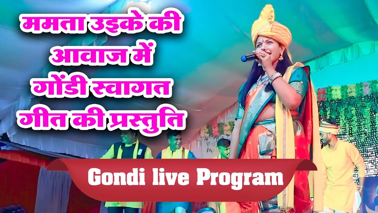 Gondi Swagat Geet Gondi Song Live Program 2025 Singer Mamta Uikey ji