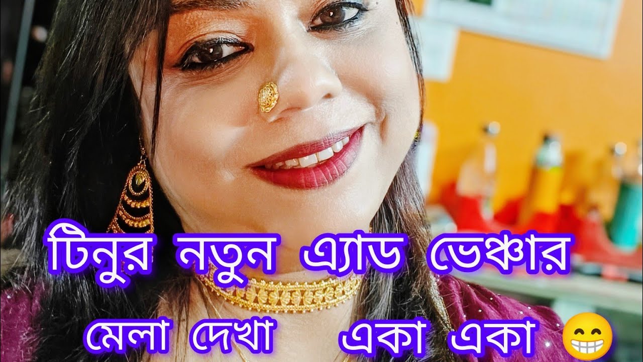  নতুন জায়গায় নতুন কিছু তুই ঠিক কি করলি টিnu? মেলা দেখা এ্যাডভেঞ্চার? না কি একা একা টাই এডভেঞ্চার? 