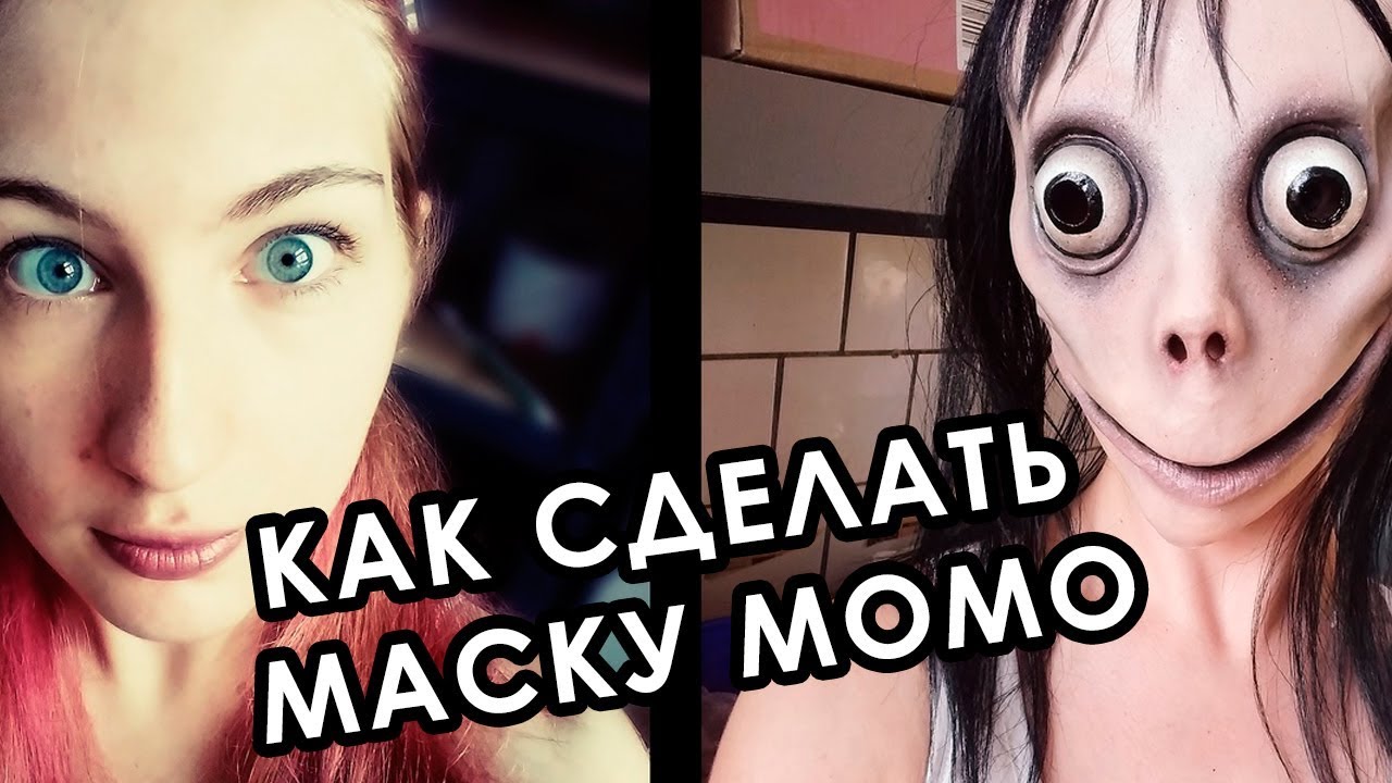 Как сделать латексную маску МОМО