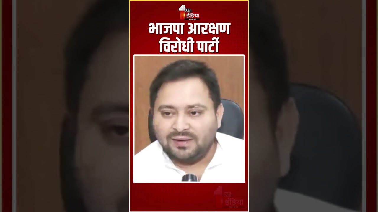 SC-ST Reservation: भाजपा पर जमकर बरसे Tejashwi Yadav | RJD Vs BJP | Bihar News