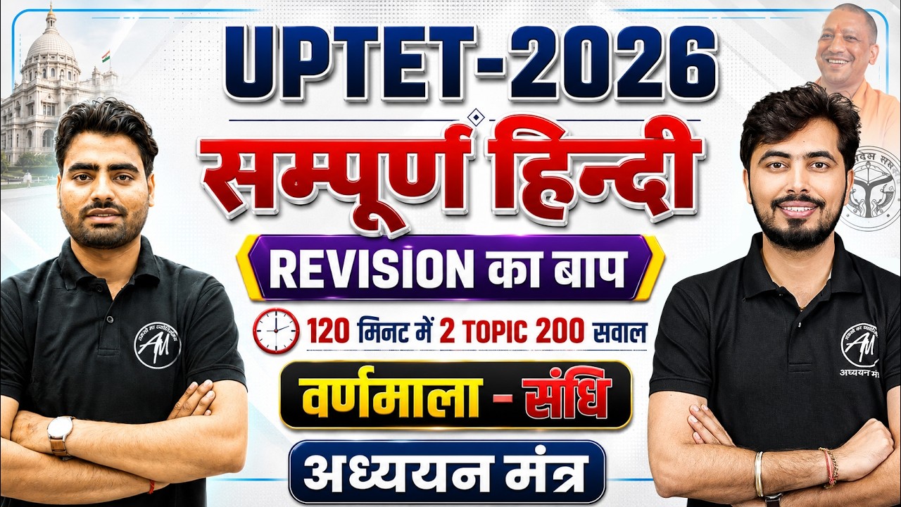 UPTET Hindi 2026 | वर्णमाला + संधि Most Important Questions | Hindi Classes by Adhyayan Mantra |