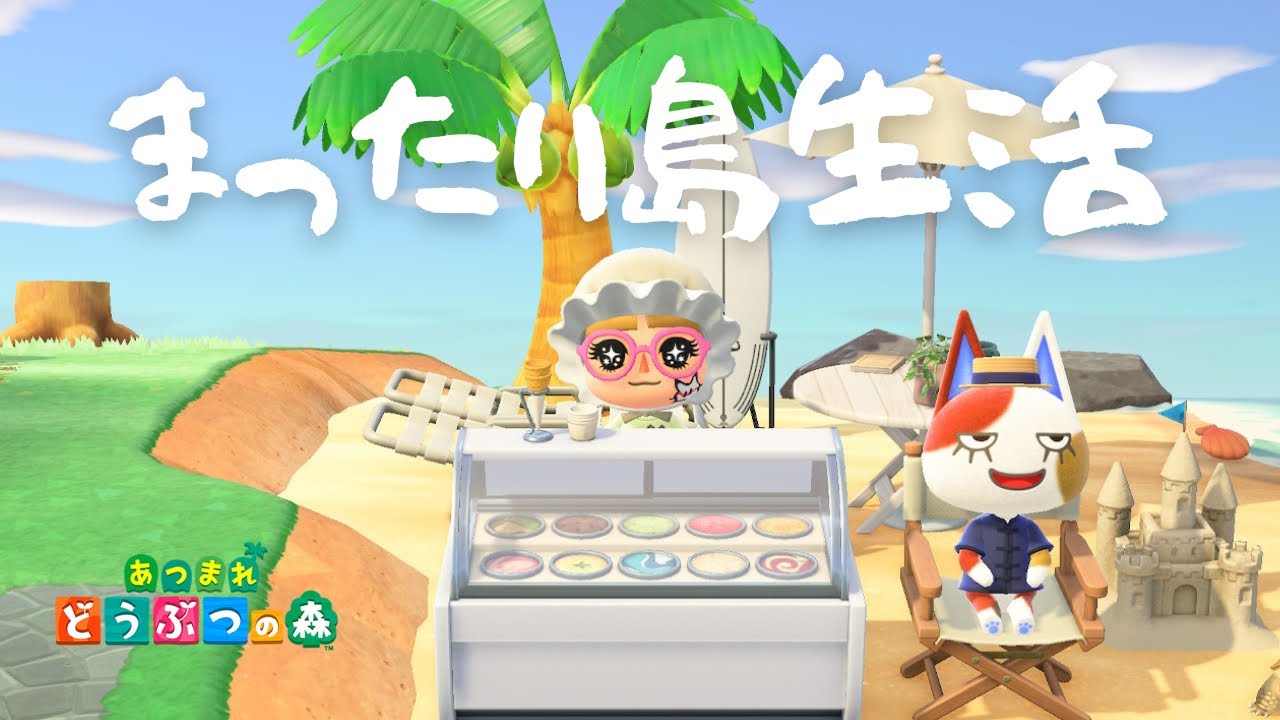 【あつ森配信】洗濯日和🌤まったりお昼のあつ森配信【あつまれどうぶつの森】