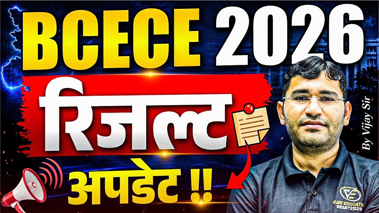 BCECE 2026 Result Update | Bihar BCECE 2026 Result kab aayega | Bihar BSc Nursing 2026 Result Update