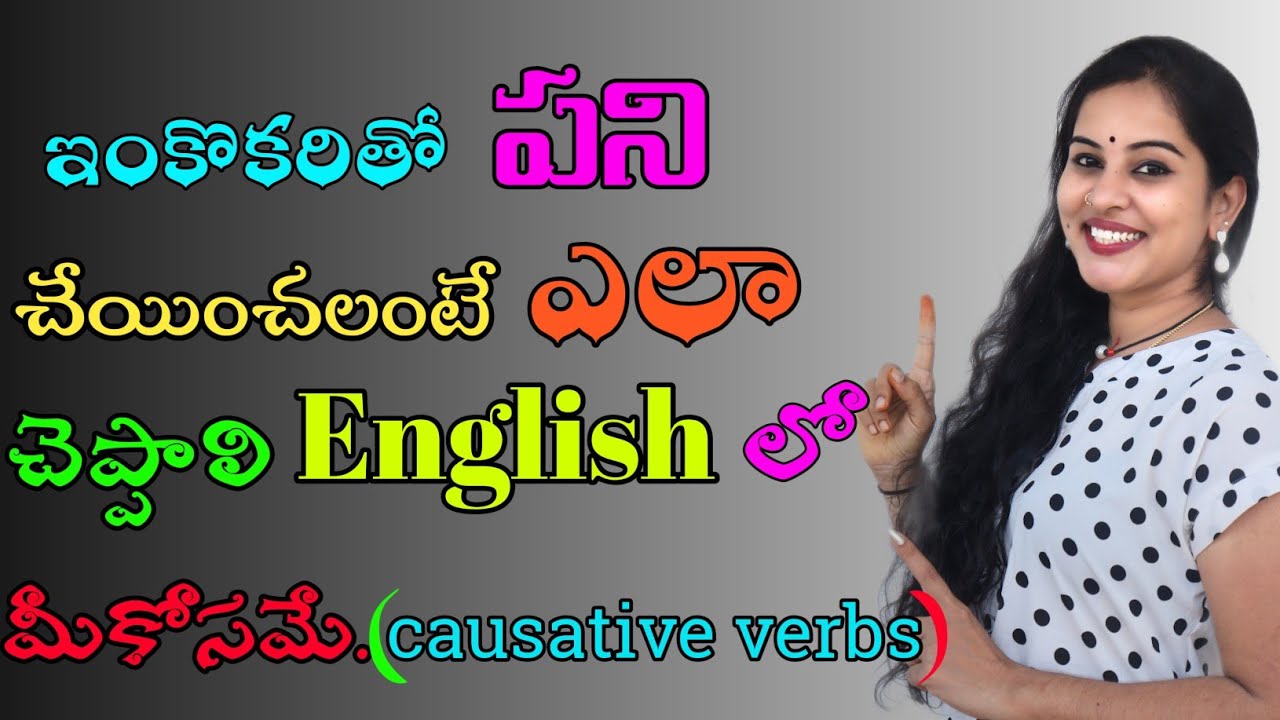 Causative verbs in Telugu#spokenenglish #tubeenglish #dailyusedsentences