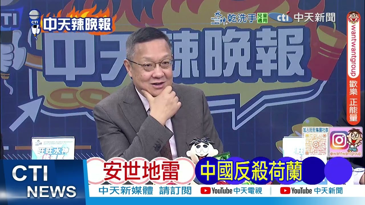 【每日必看】安世地雷 中國反殺荷蘭｜中國大發現 海底金礦｜20260215｜辣晚報