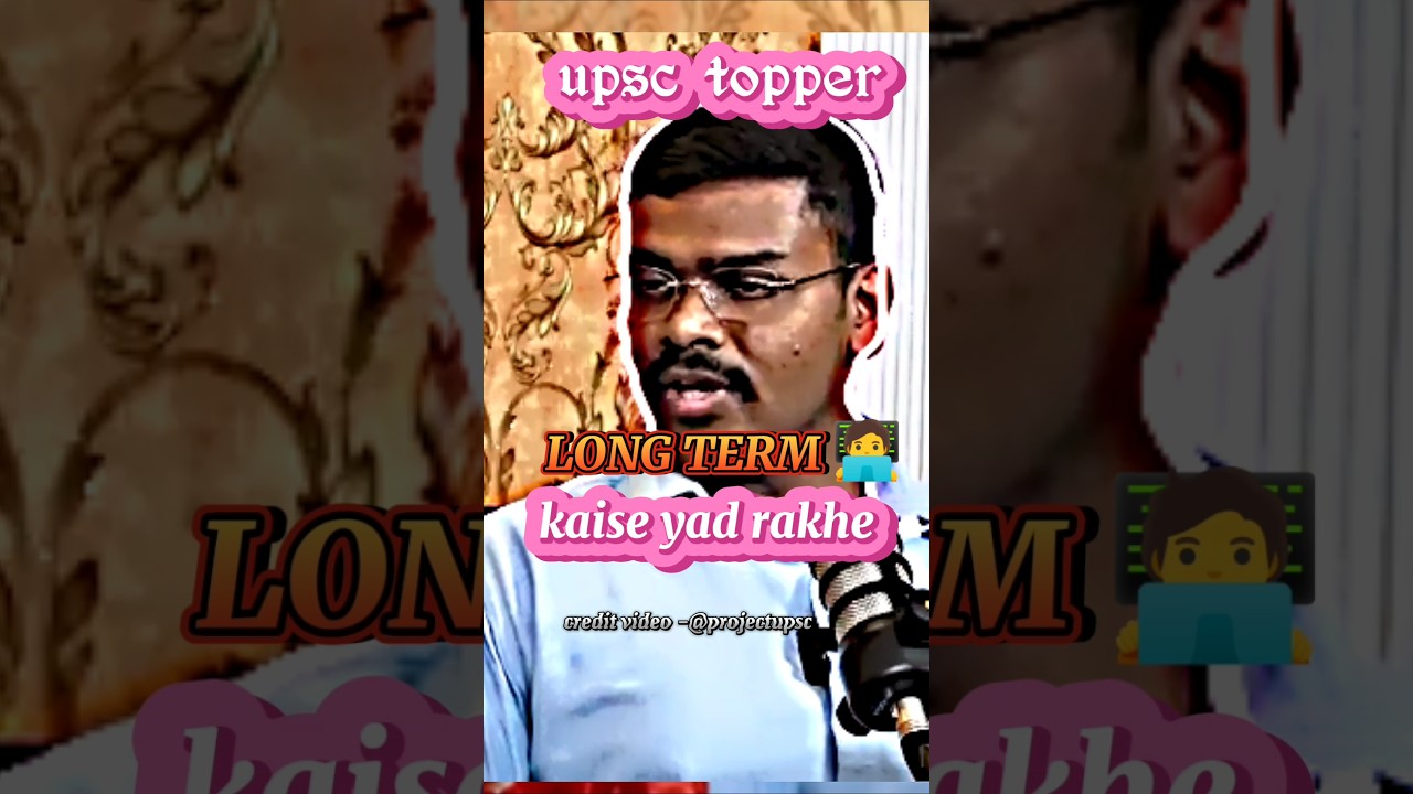 🗣️लम्बे समय तक कैसे याद रखे❓#upsctopper #secret #success #ias #ips_interview#shorts #viral