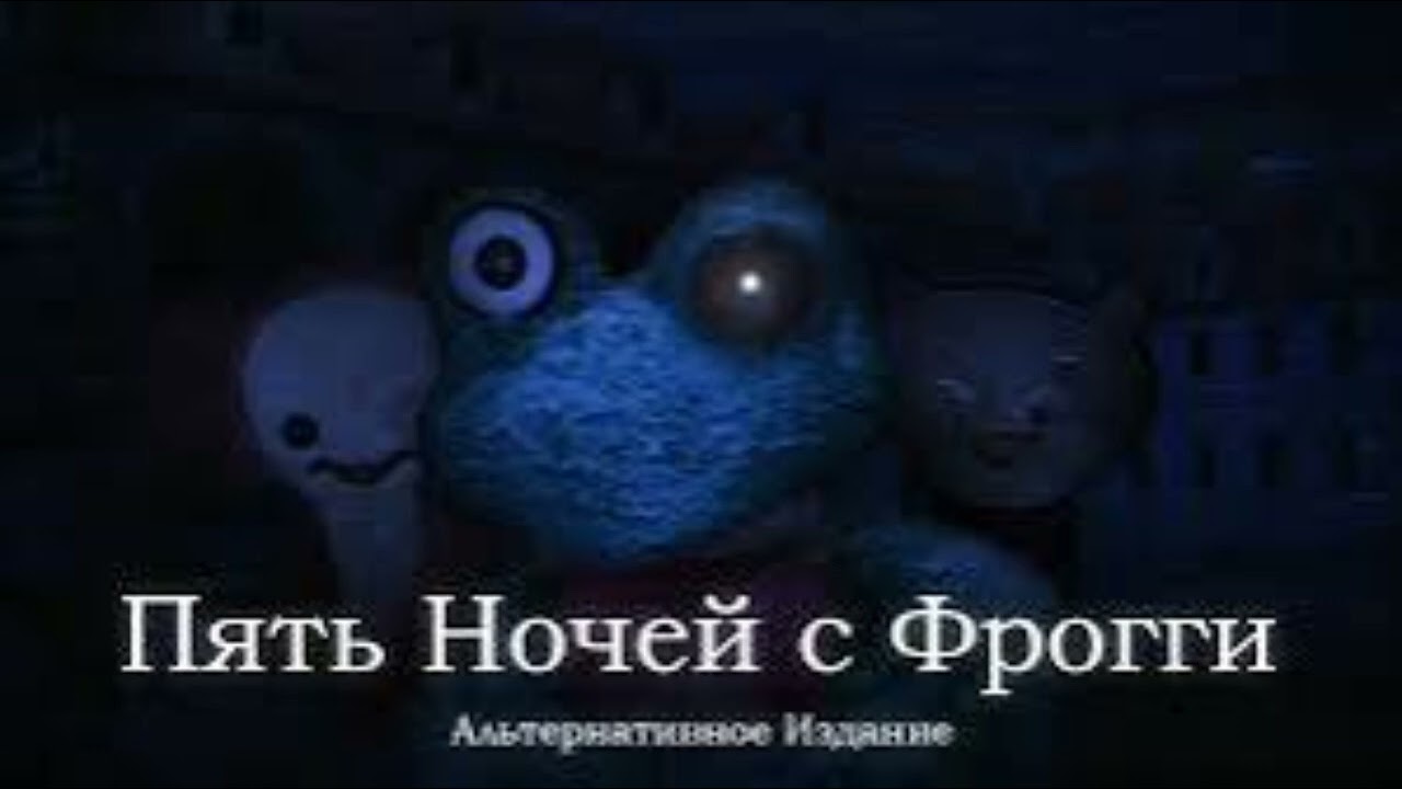 5 ночей с фрогги Альтернативное Издание OST - Главное меню после 1 ночи