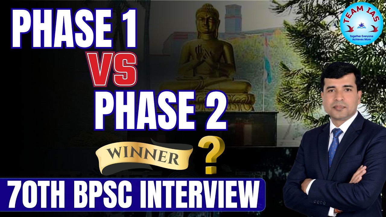Phase 1 Vs Phase 2 .. किसका पलड़ा भारी है ? #interview#bpscinterview  #bpsc70th #70thbpsc#bpscupdates