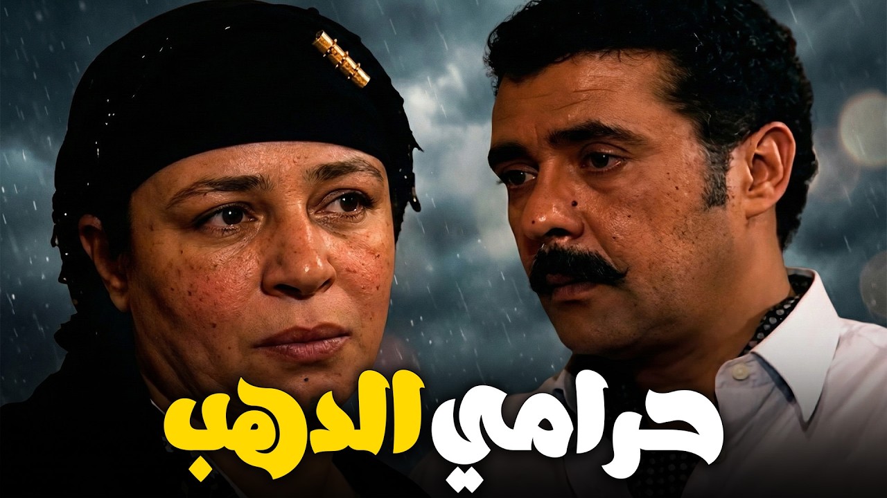 5 جرام دهب ب 18 جنيه 😲😲حرامي الدهب وهو عارف ان الدهب مسروق  🥵#ريا_وسكينة