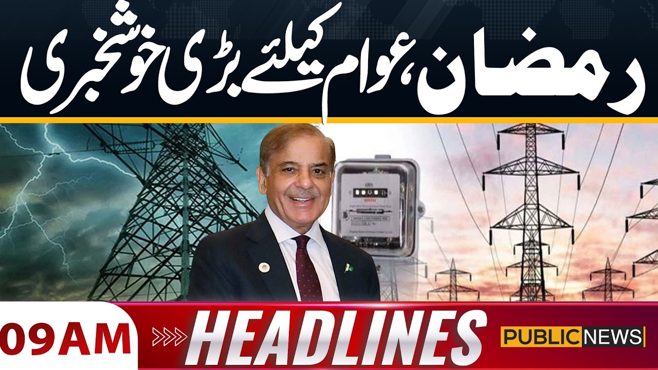 Ramzan 2026 | Great News For Nation | NO Load Shedding | Imran Khan Health | 09Pm Headlines