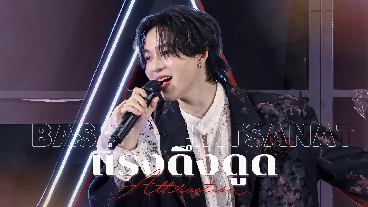 [4K🎥] 260117 : Bas Hatsanat — แรงดึงดูด (Attraction) 💗 | #UranusClinicxBAS