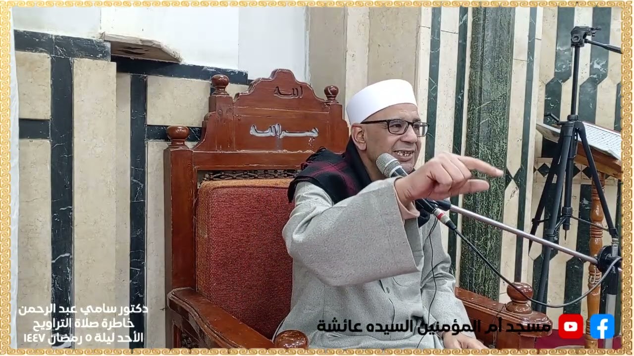 جزء من تراويح ووتر الأحد ليلة 5 رمضان 1447