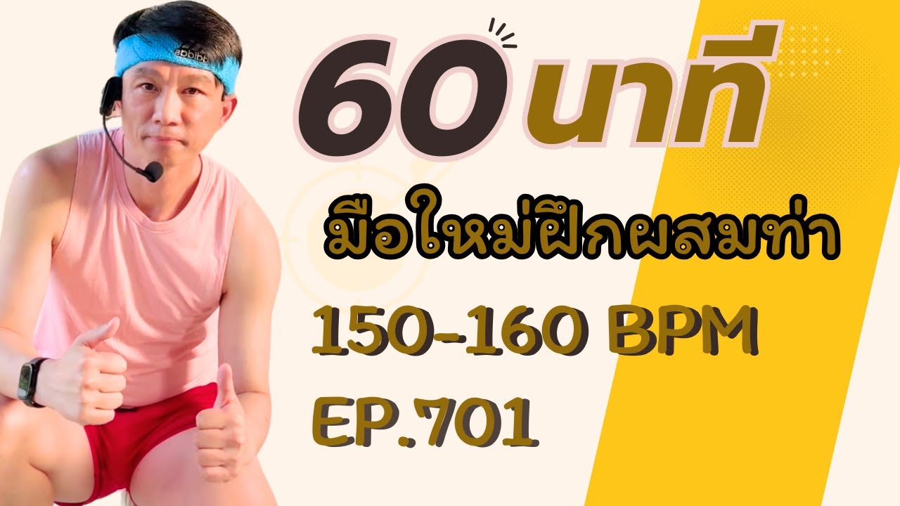 ครูคิมแอโรบิก Ep.701 _ สากล Aerobic DJ Remix 2020 Vol1