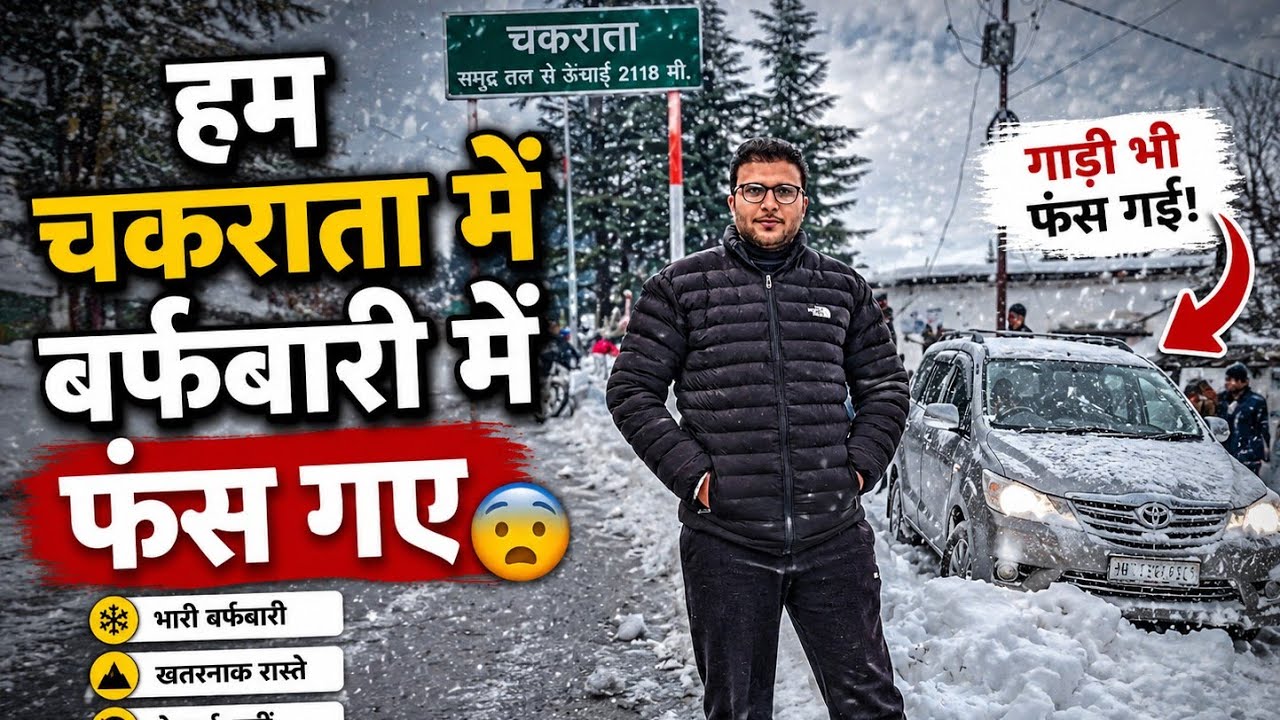 Stuck in the snow 🌨️....😞 #Chakrata #snowfall #mountains #travel #uttarakhand 