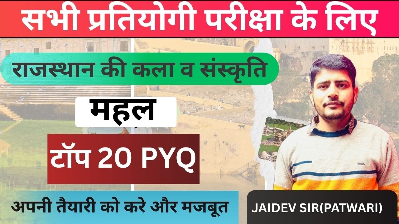 राजस्थान के महल TOP 20 PYQ |Palaces of rajasthan |BY JAIDEV SIR