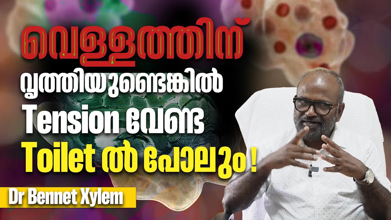 പ്രതിരോധ ശേഷി കുറഞ്ഞ കുട്ടികൾ സൂക്ഷിക്കണം | Dr Bennet Xyelem | Amoebic meningoencephalitis |