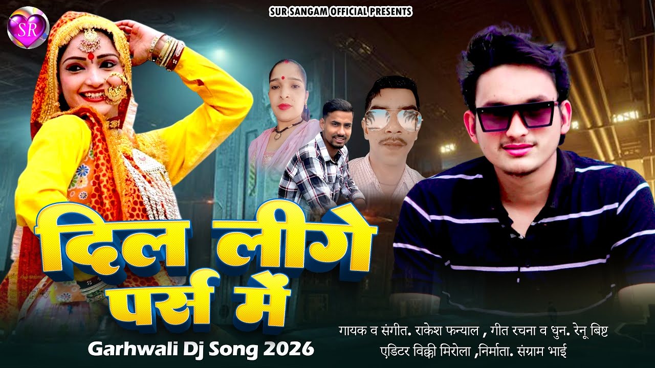Dil leege purse me Garhwali Dj song 2026 singer Rakesh faniyal.