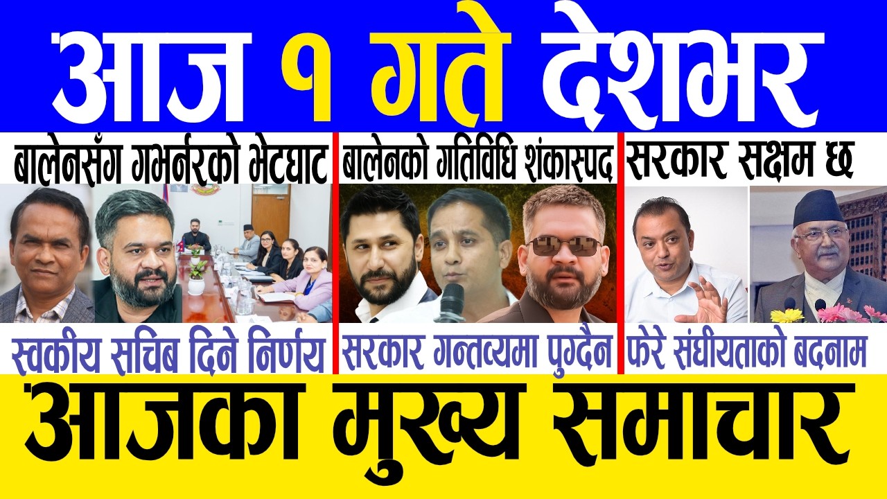 Today news 🔴 nepali news | aaja ka mukhya samachar, nepali samachar live | Asar 32 gate 2083.