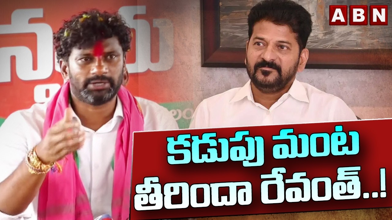 కడుపు మంట తీరిందా రేవంత్ ..! | EX-MLA Balka Suman On CM Revanth Reddy | ABN